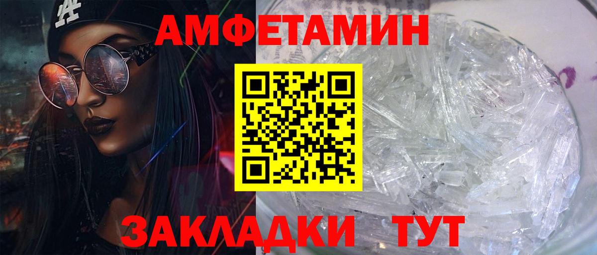 Амфетамин Розовый Шали