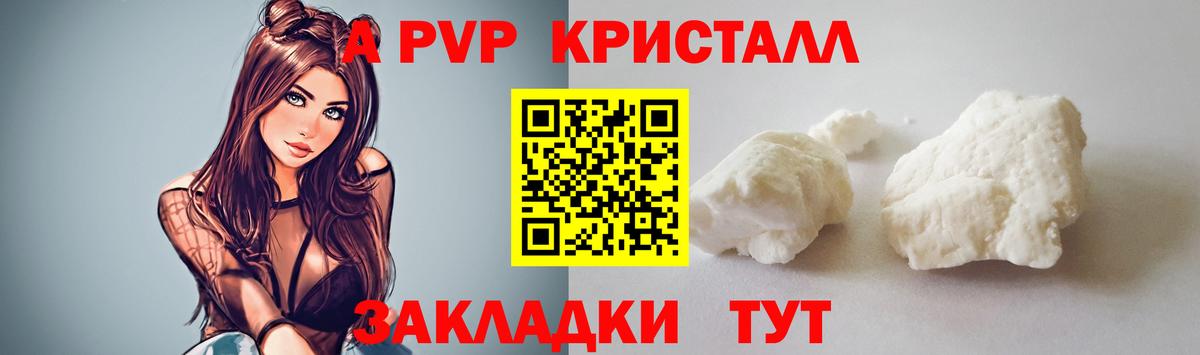 Альфа ПВП СК  Шали  A PVP Crystall  A PVP Соль 