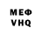Меф мяу мяу Han Batuy