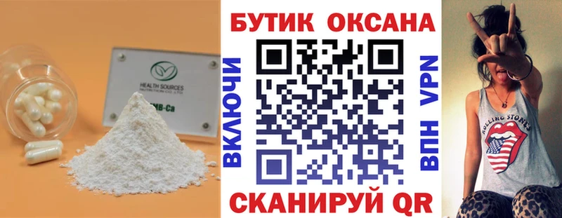 БУТИРАТ бутандиол  Шали 