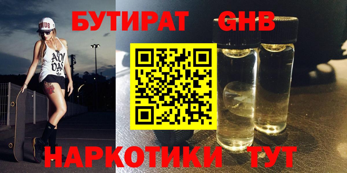 Шали  Бутират бутандиол  Бутират  Вход с VPN 