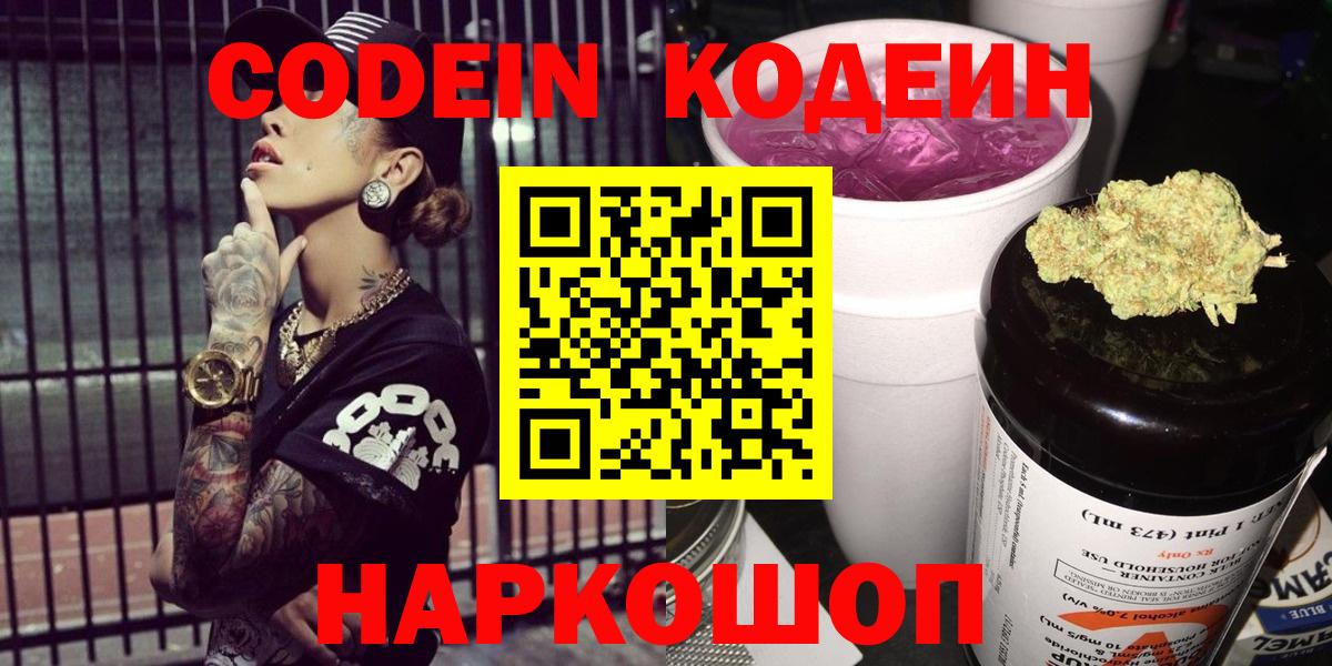 Кодеиновый сироп Lean напиток Lean (лин)  Кодеин напиток Lean (лин)  Вход с VPN  Шали 
