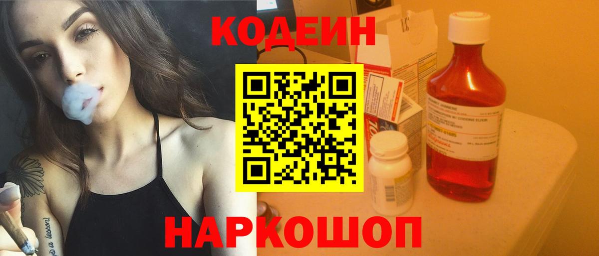 Codein Purple Drank Шали