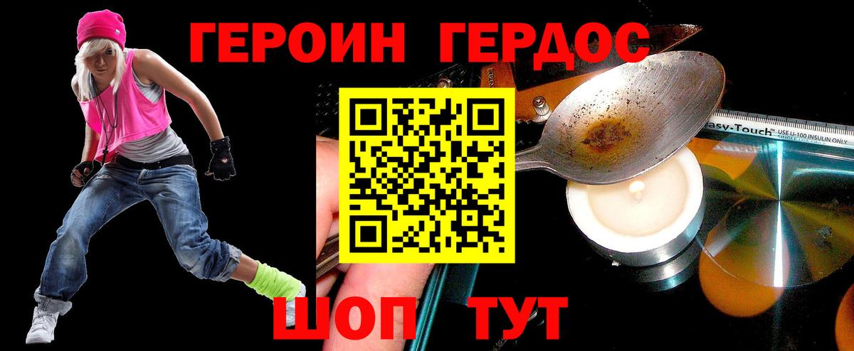Героин хмурый Шали