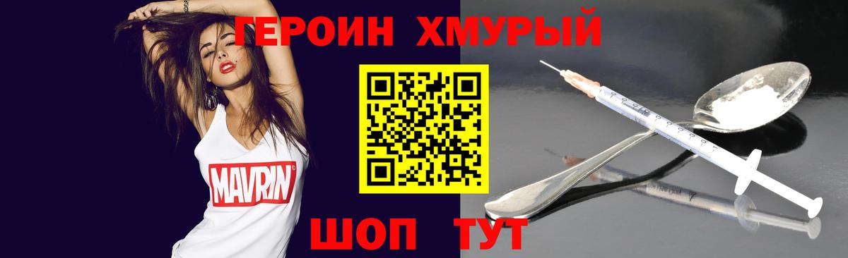 ГЕРОИН Heroin Шали